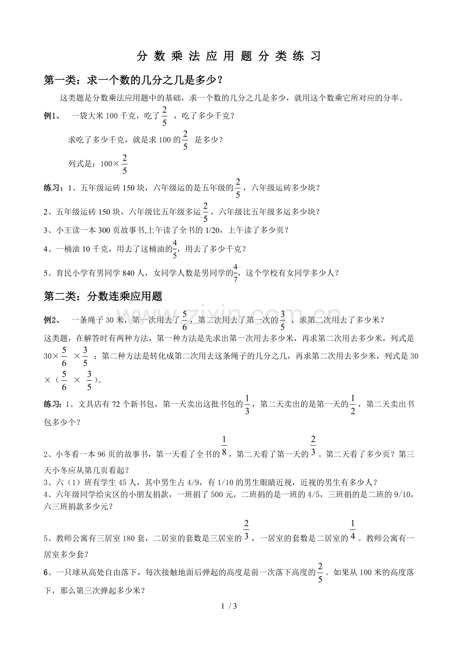 分数乘法应用题分类测验.doc_第1页