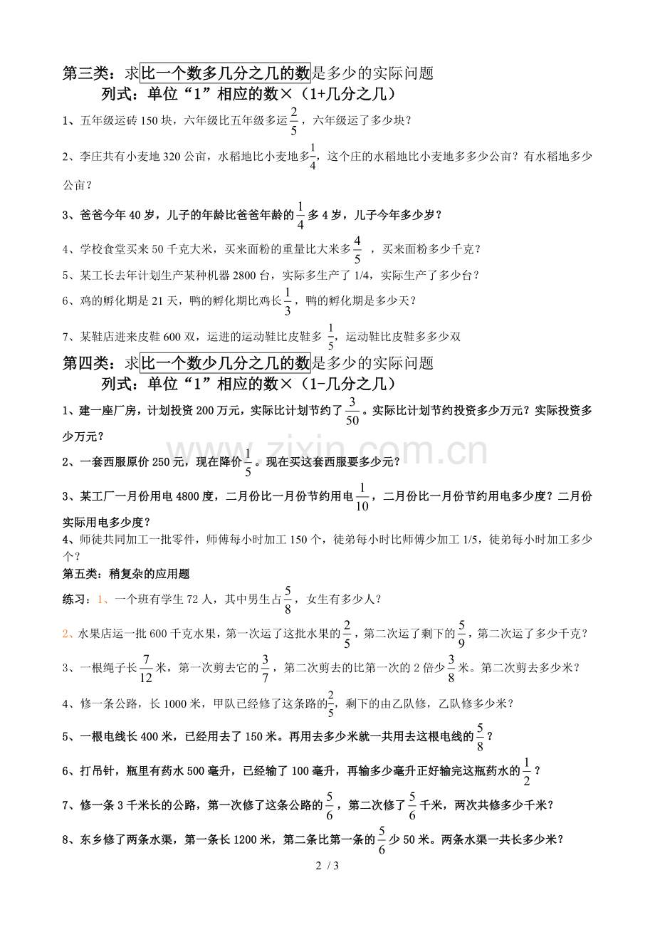 分数乘法应用题分类测验.doc_第2页