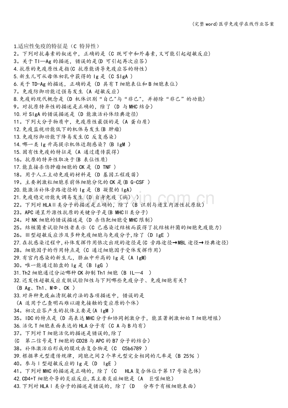 医学免疫学在线作业答案.doc_第1页
