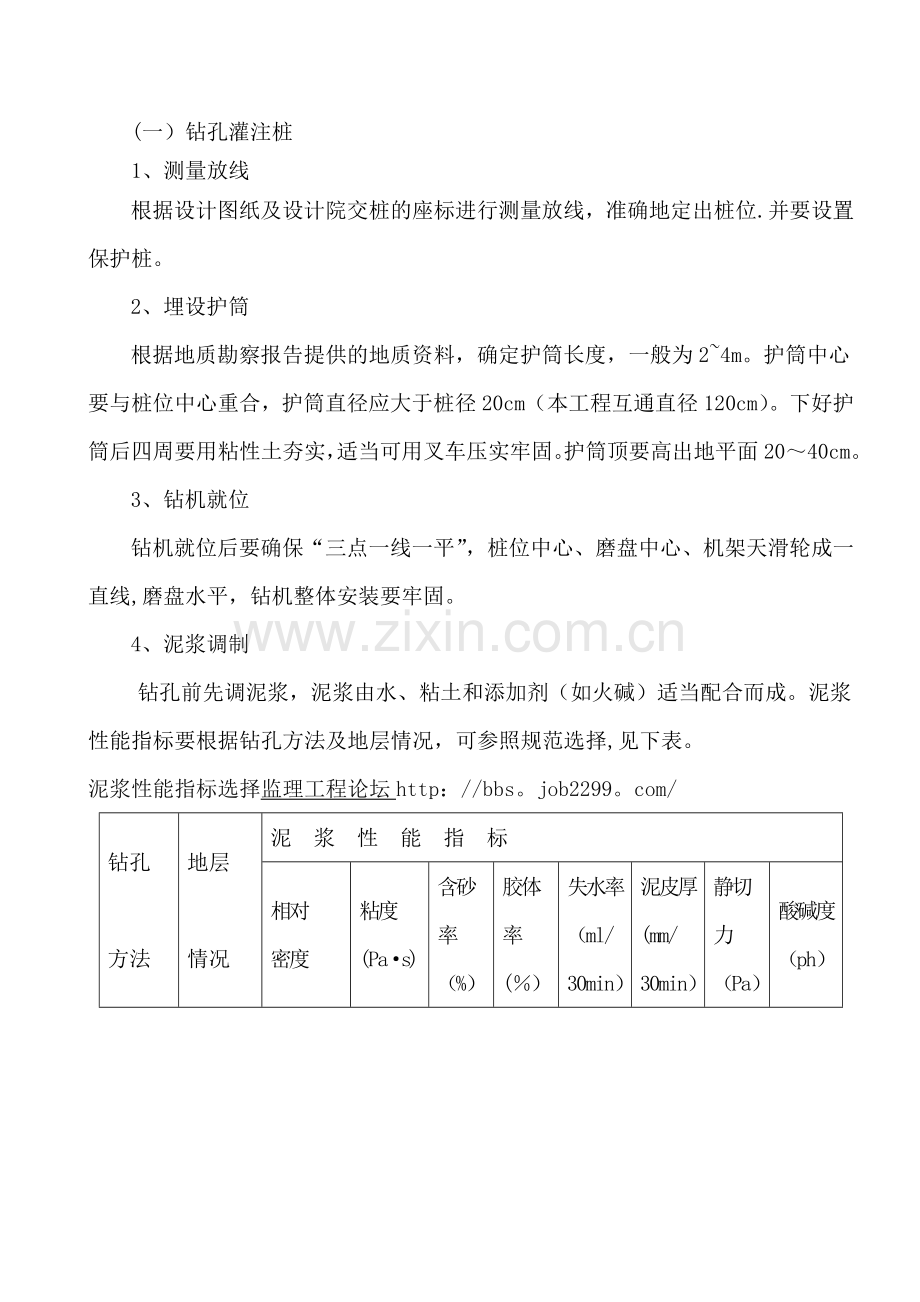 铁路新区规划路桥梁监理实施细则.doc_第3页