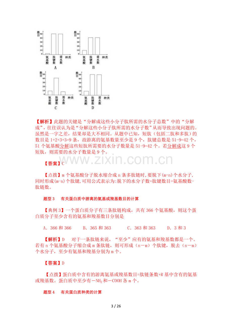 高中生物各类计算题解题公式总结.docx_第3页