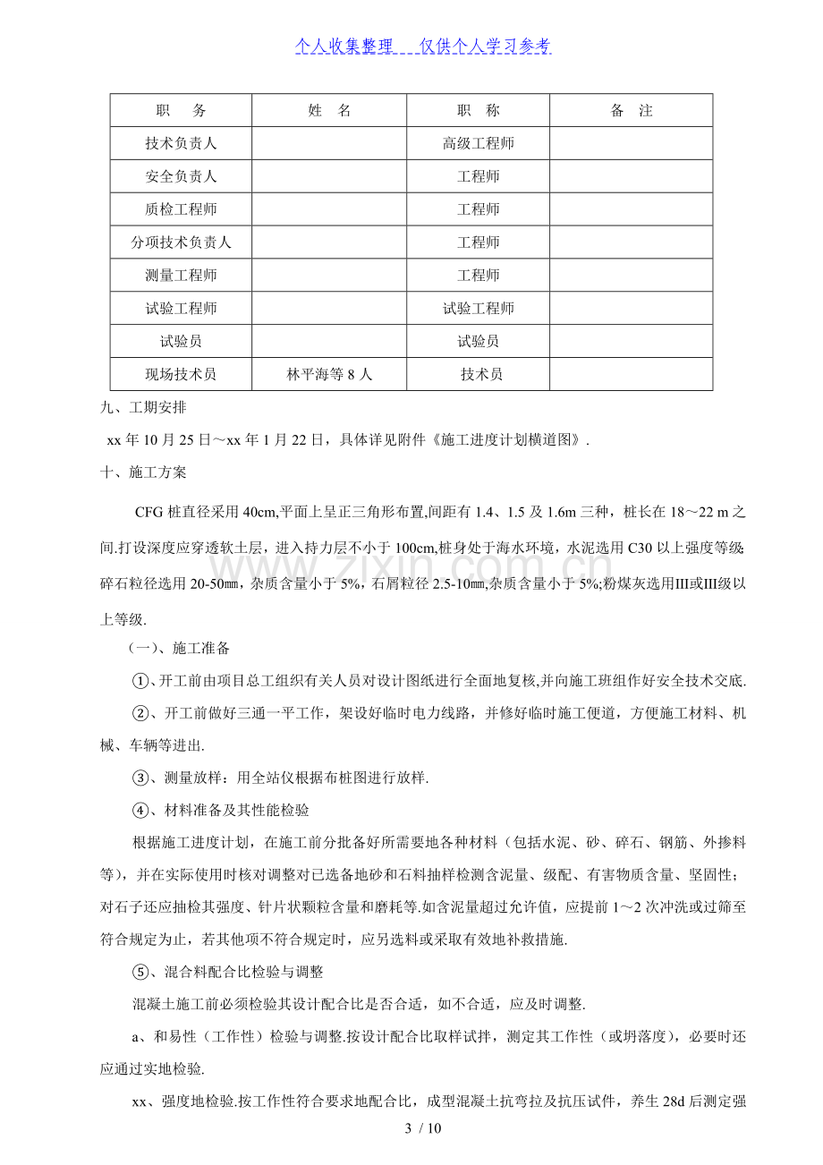 福建省道201线泉州某段软土地基(cfg桩)施工方案.doc_第3页