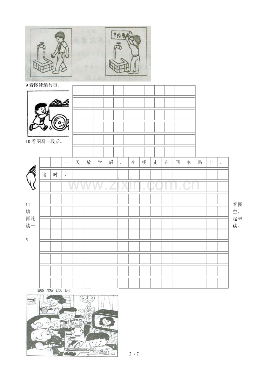 二年级上册看图写话专题测验.doc_第2页