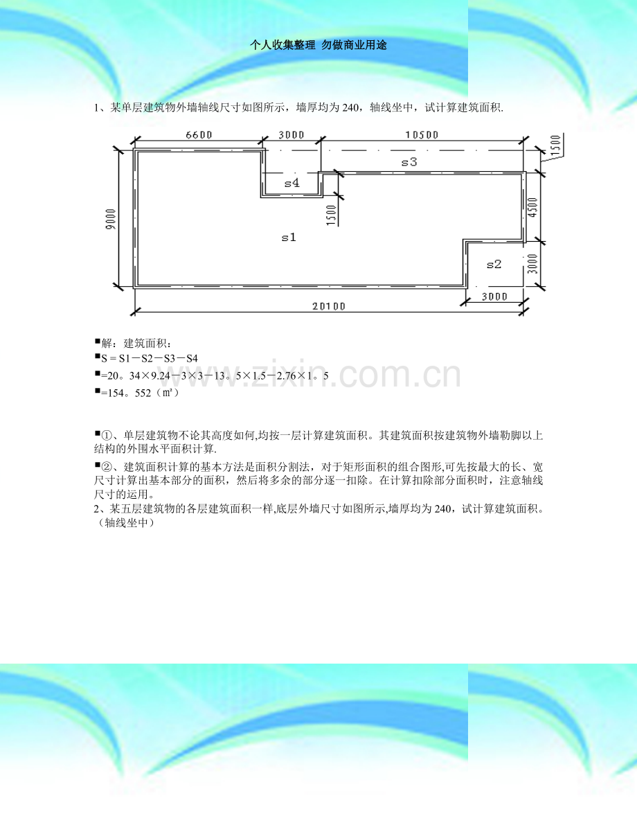 土建预算实例(土建造价员学习资料).doc_第3页