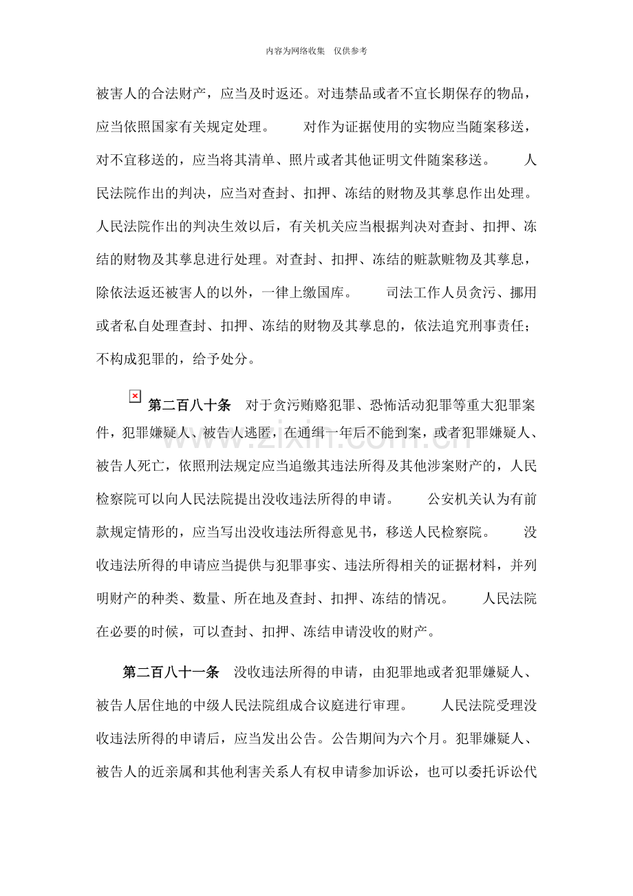 刑事案件涉案被查封、冻结、扣押财物的处理法律规范汇集.doc_第3页