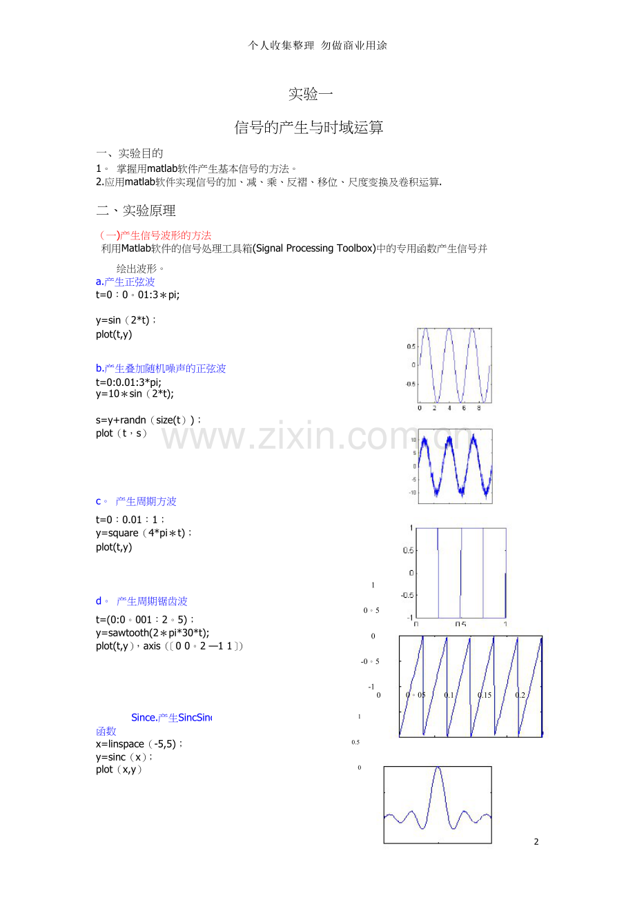 信号与系统实验报告终极模版.doc_第2页