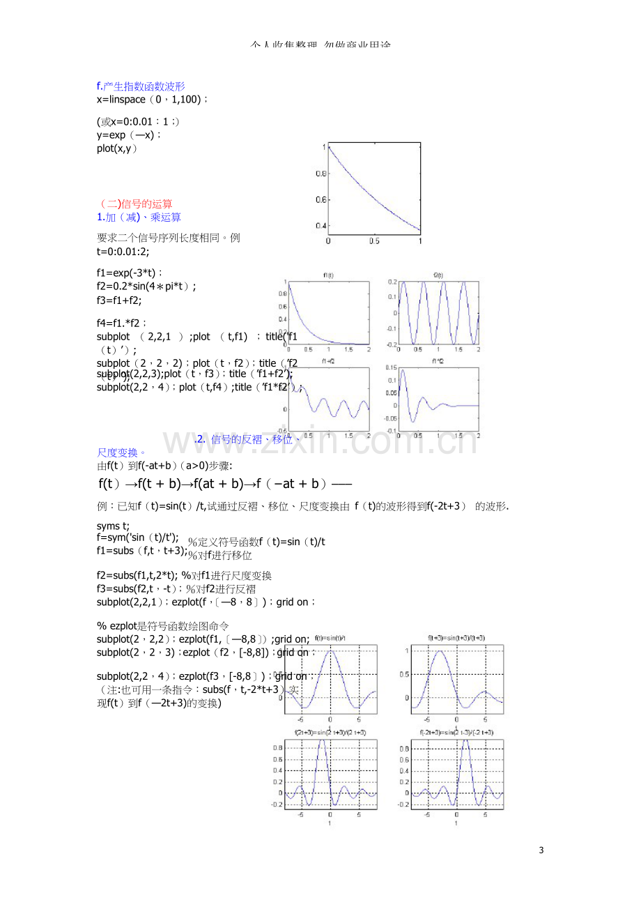 信号与系统实验报告终极模版.doc_第3页