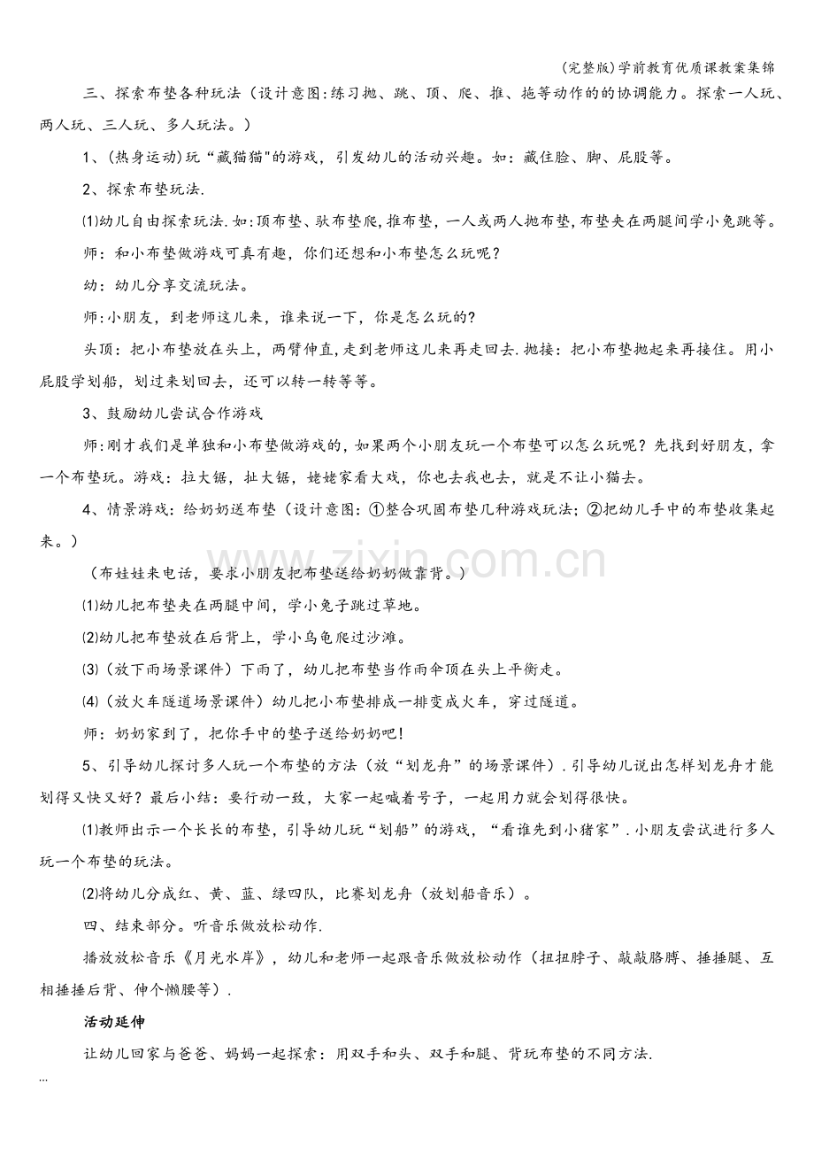 学前教育优质课教案集锦.doc_第2页