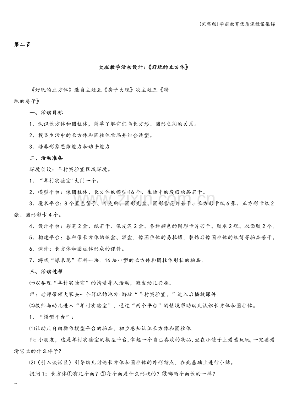 学前教育优质课教案集锦.doc_第3页