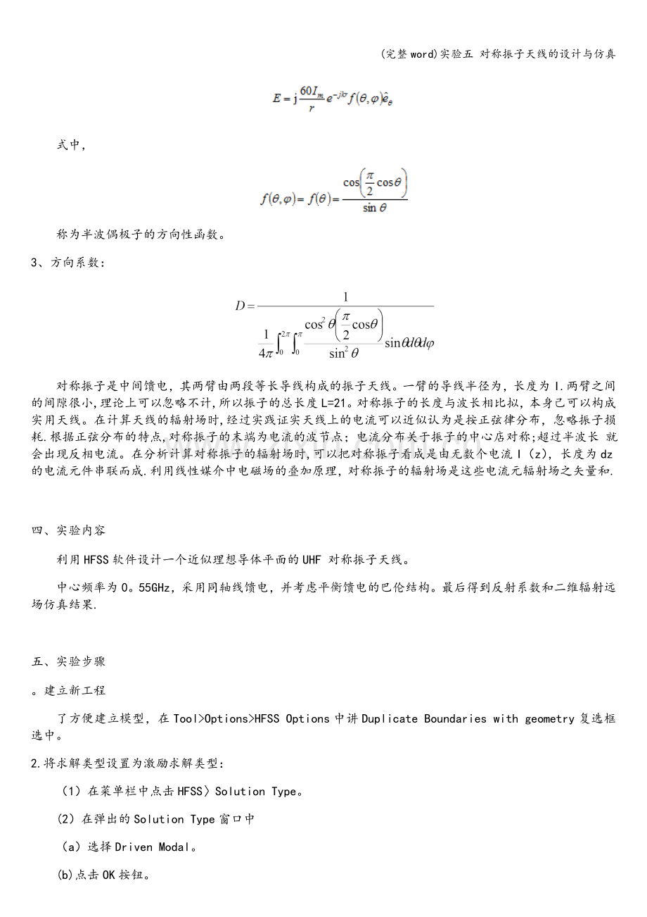 实验五-对称振子天线的设计与仿真.doc_第2页