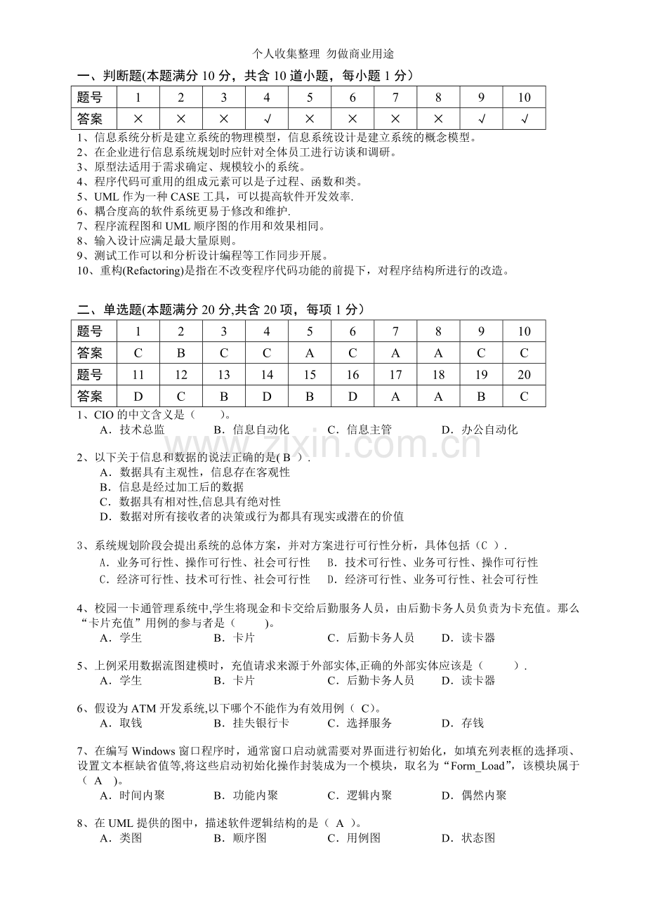 信息系统复习题3.doc_第1页