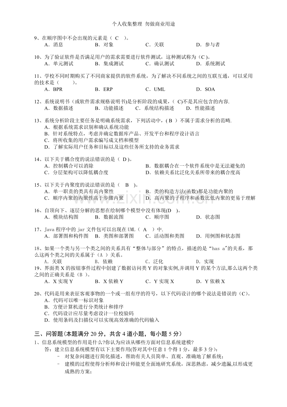 信息系统复习题3.doc_第2页