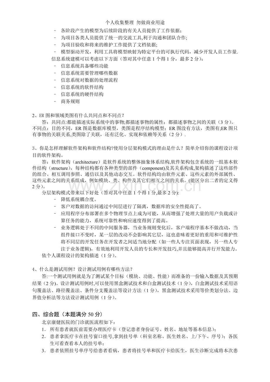 信息系统复习题3.doc_第3页