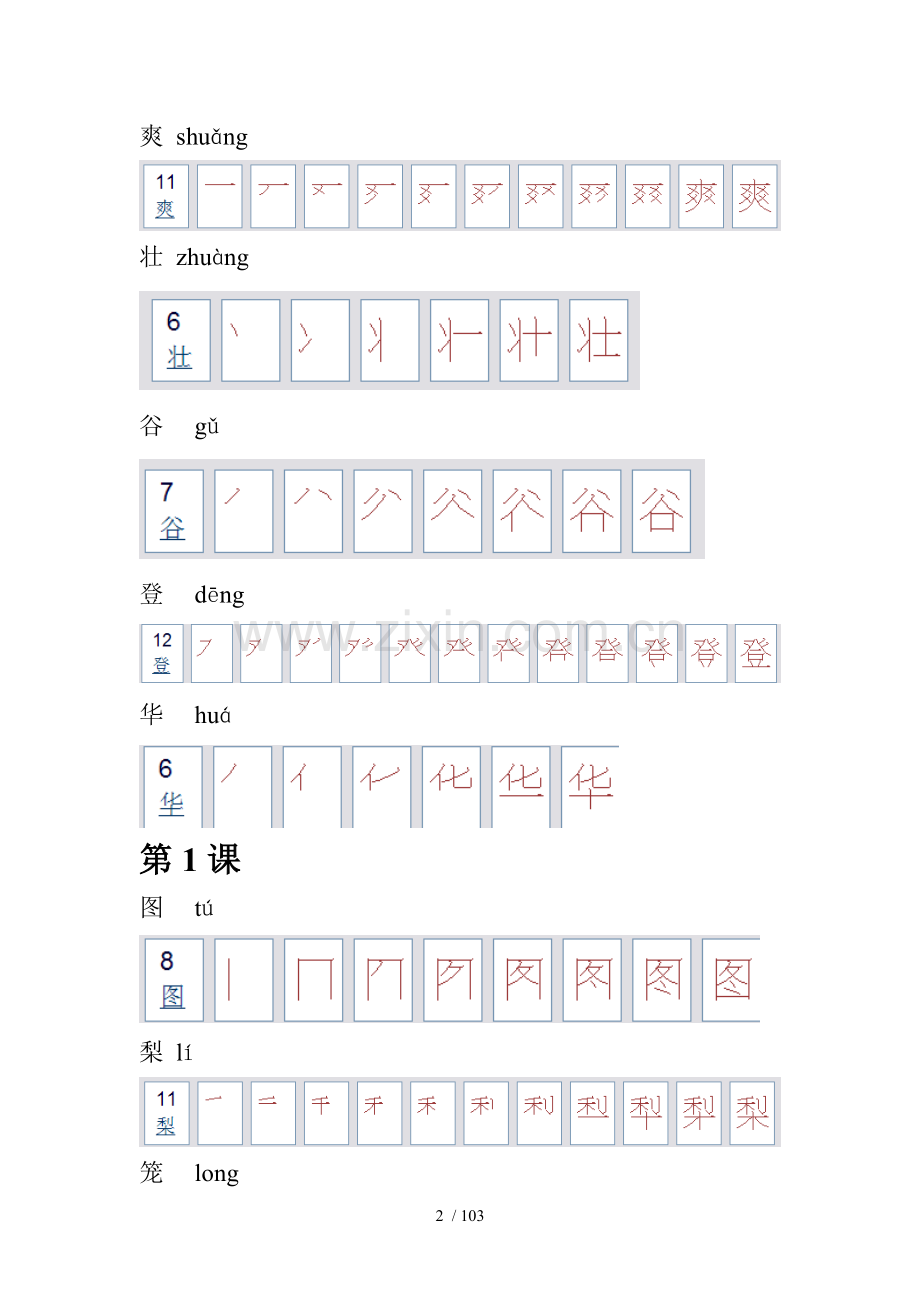 人教二年级语文上册字笔划.doc_第2页