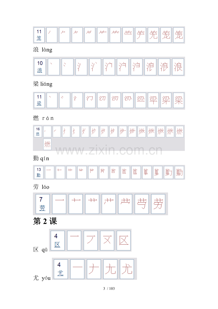 人教二年级语文上册字笔划.doc_第3页