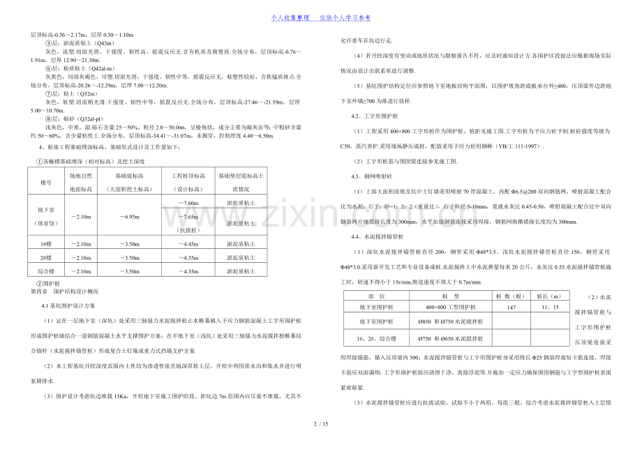 深基坑专项施工方案-论证后1分.doc_第2页