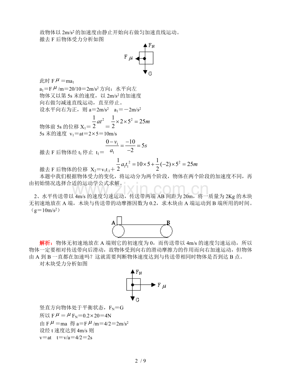 牛顿定律的应用技术.doc_第2页