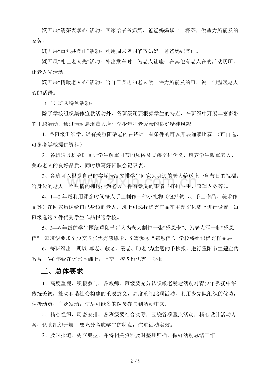 关爱老人孝行滕州2012重阳节学校活动技术方案.doc_第2页