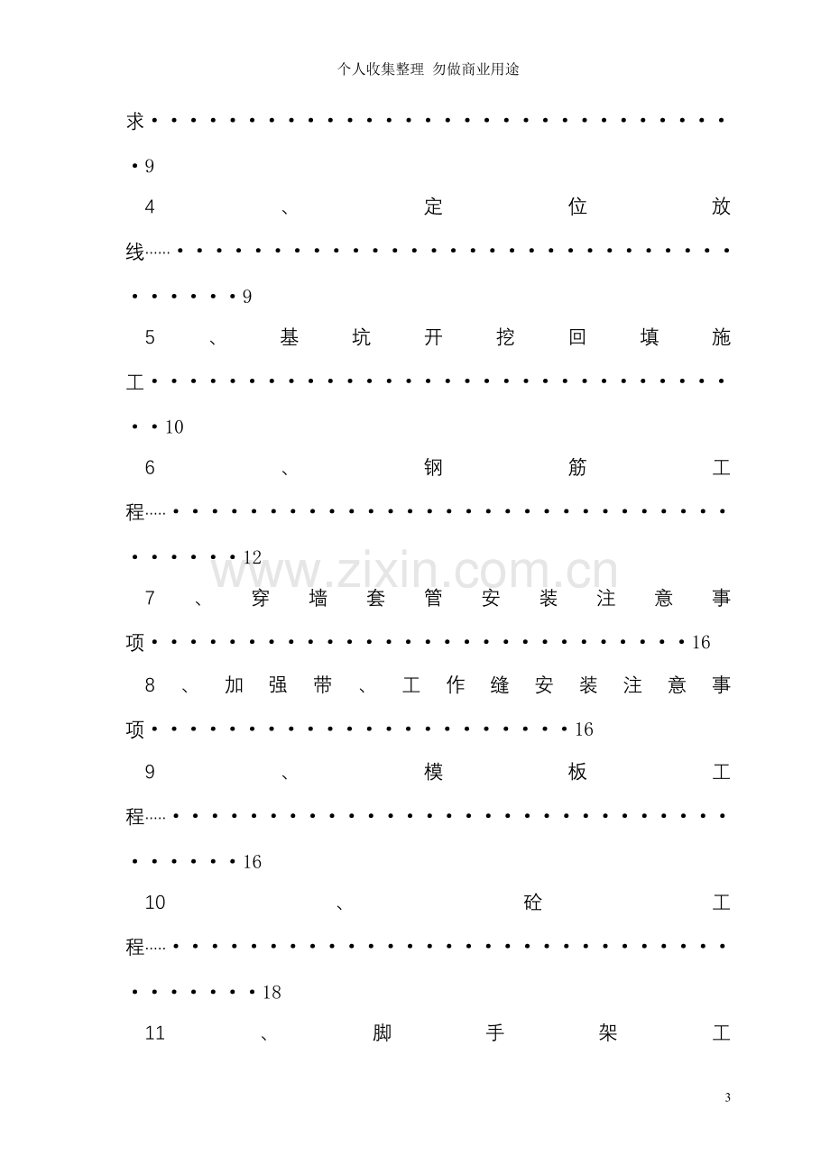 西吉县清水池施工组织设计.doc_第3页