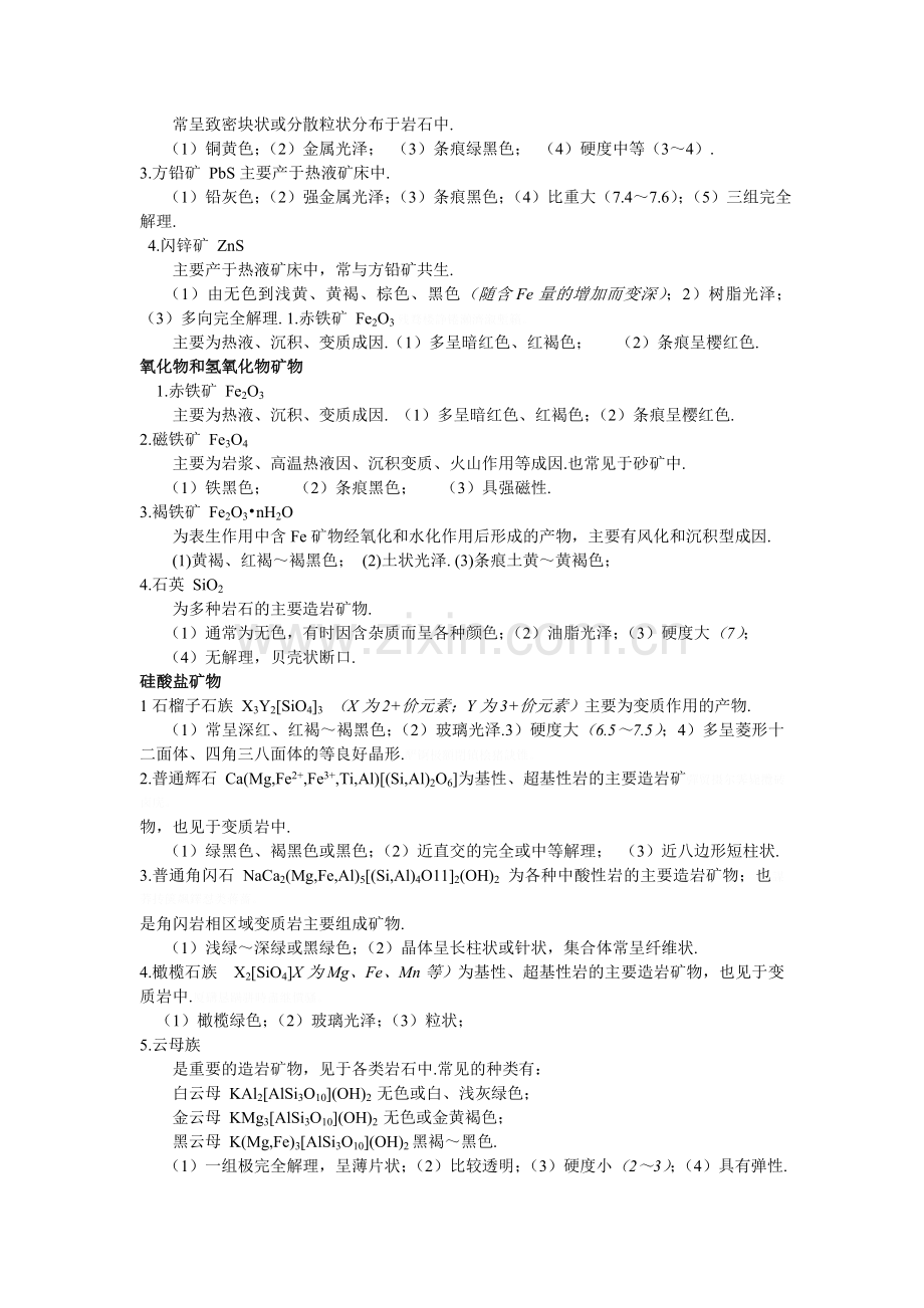 综合地质学总复习.doc_第2页