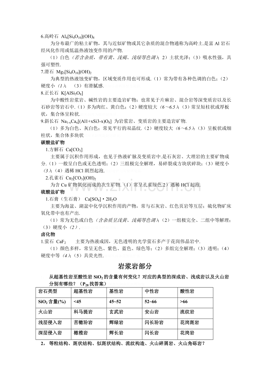 综合地质学总复习.doc_第3页