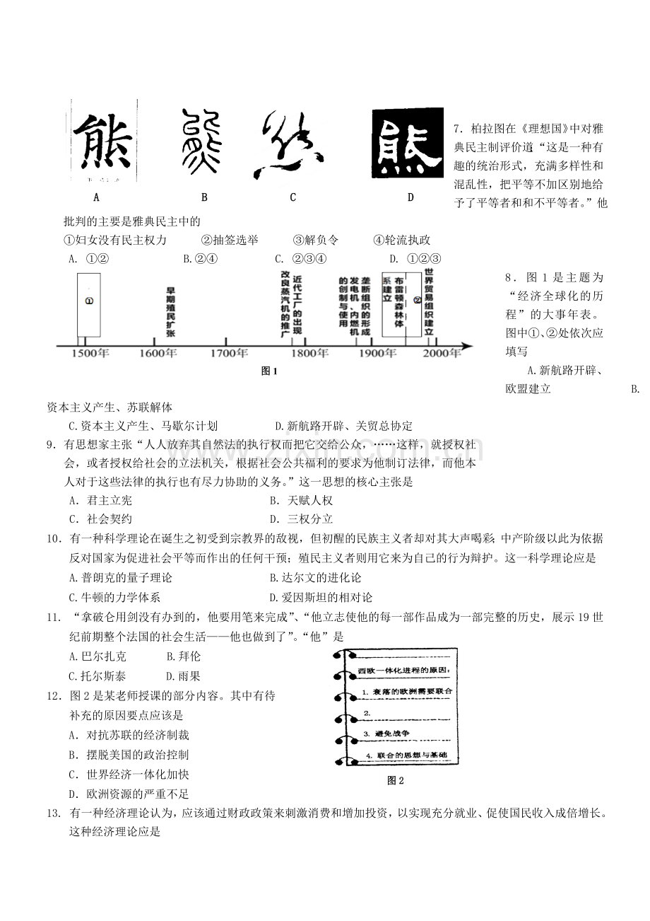 浙江嘉兴市高上基础知识测试历史试题.doc_第2页