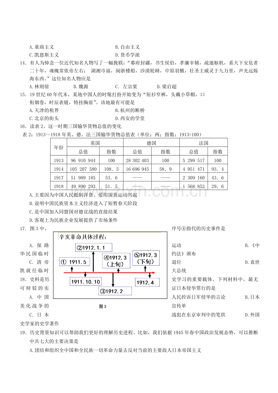 浙江嘉兴市高上基础知识测试历史试题.doc_第3页