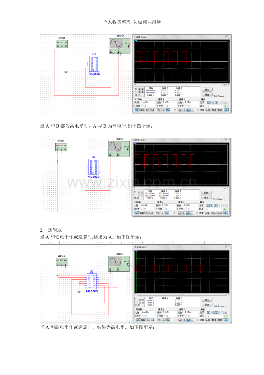 数电实验TTL门的逻辑变换.doc_第2页