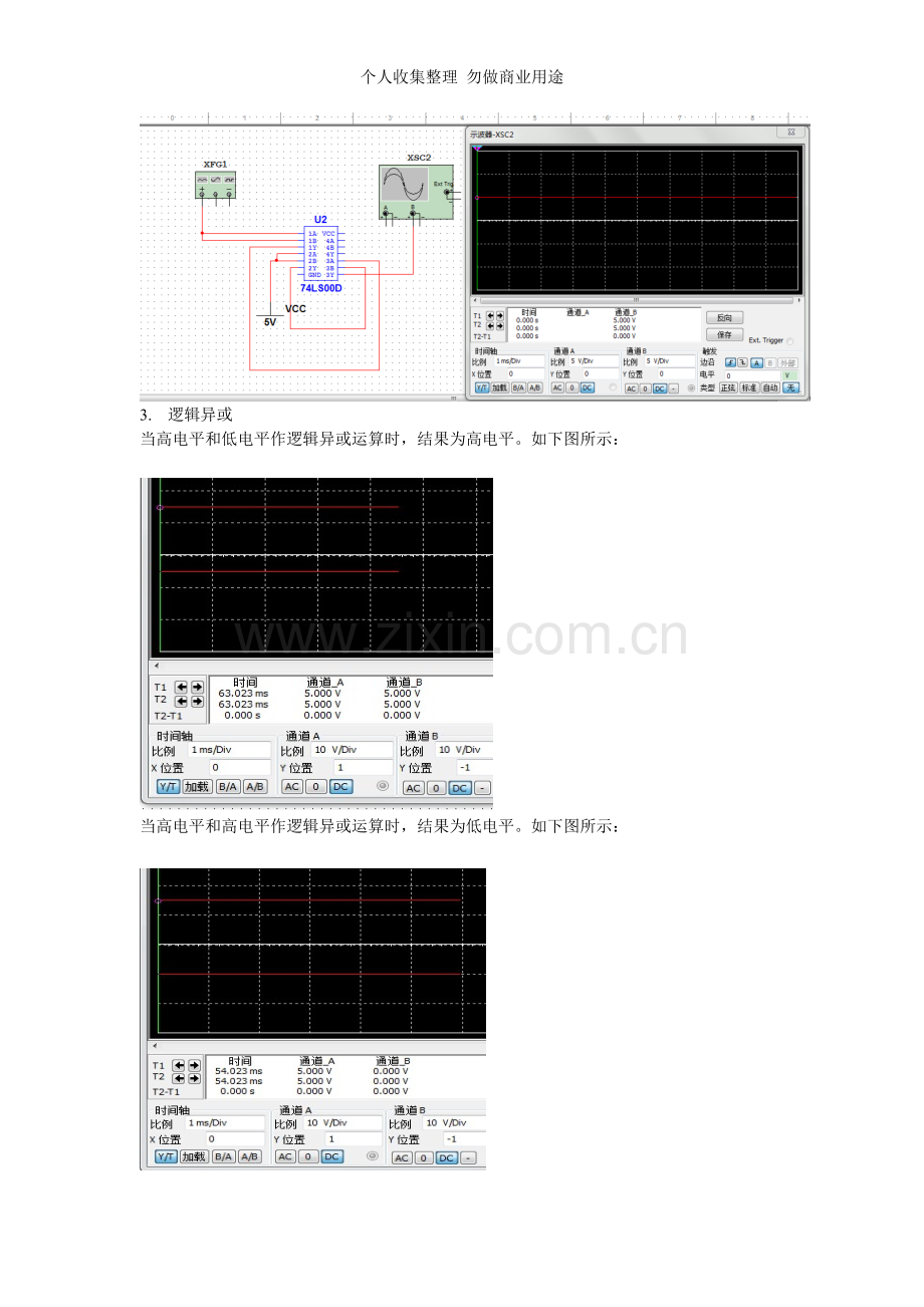 数电实验TTL门的逻辑变换.doc_第3页