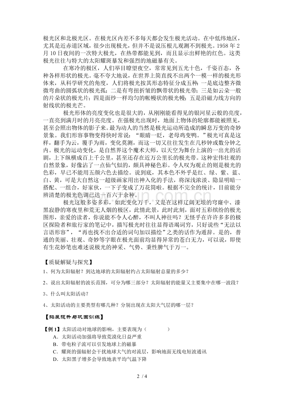 太阳对地球影响教案.doc_第2页