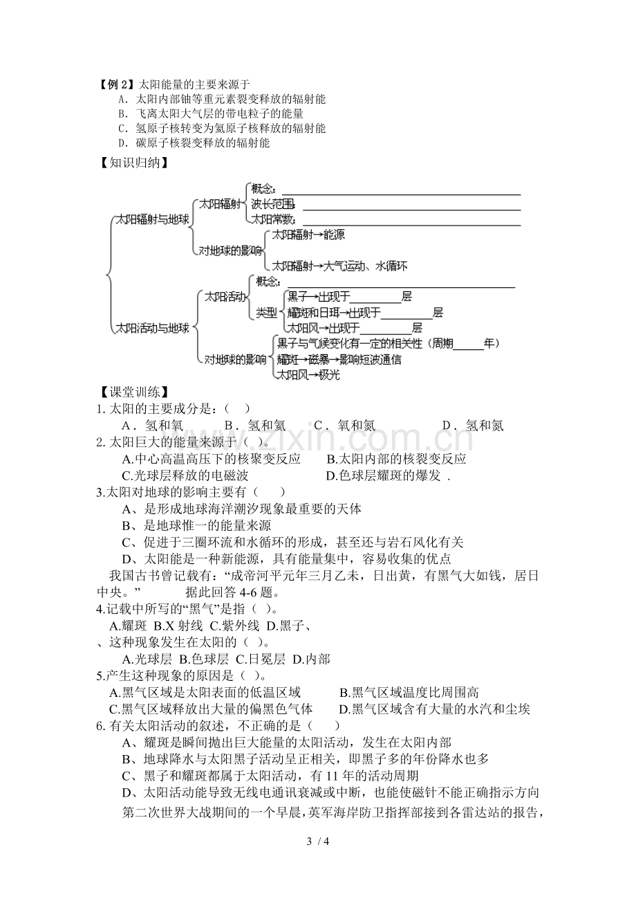 太阳对地球影响教案.doc_第3页