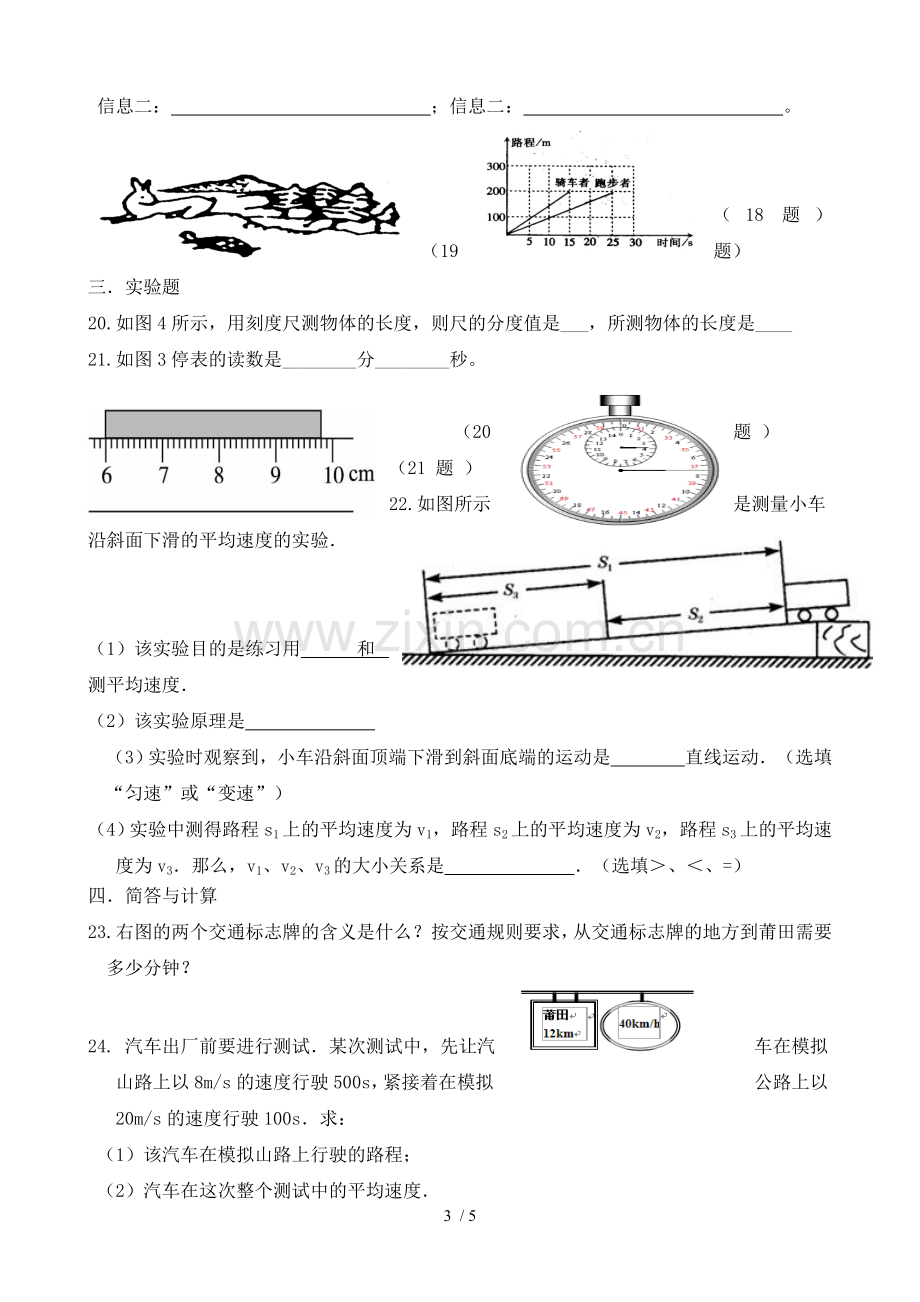 八年级物理-机械运动--单元测试及标准答案.doc_第3页