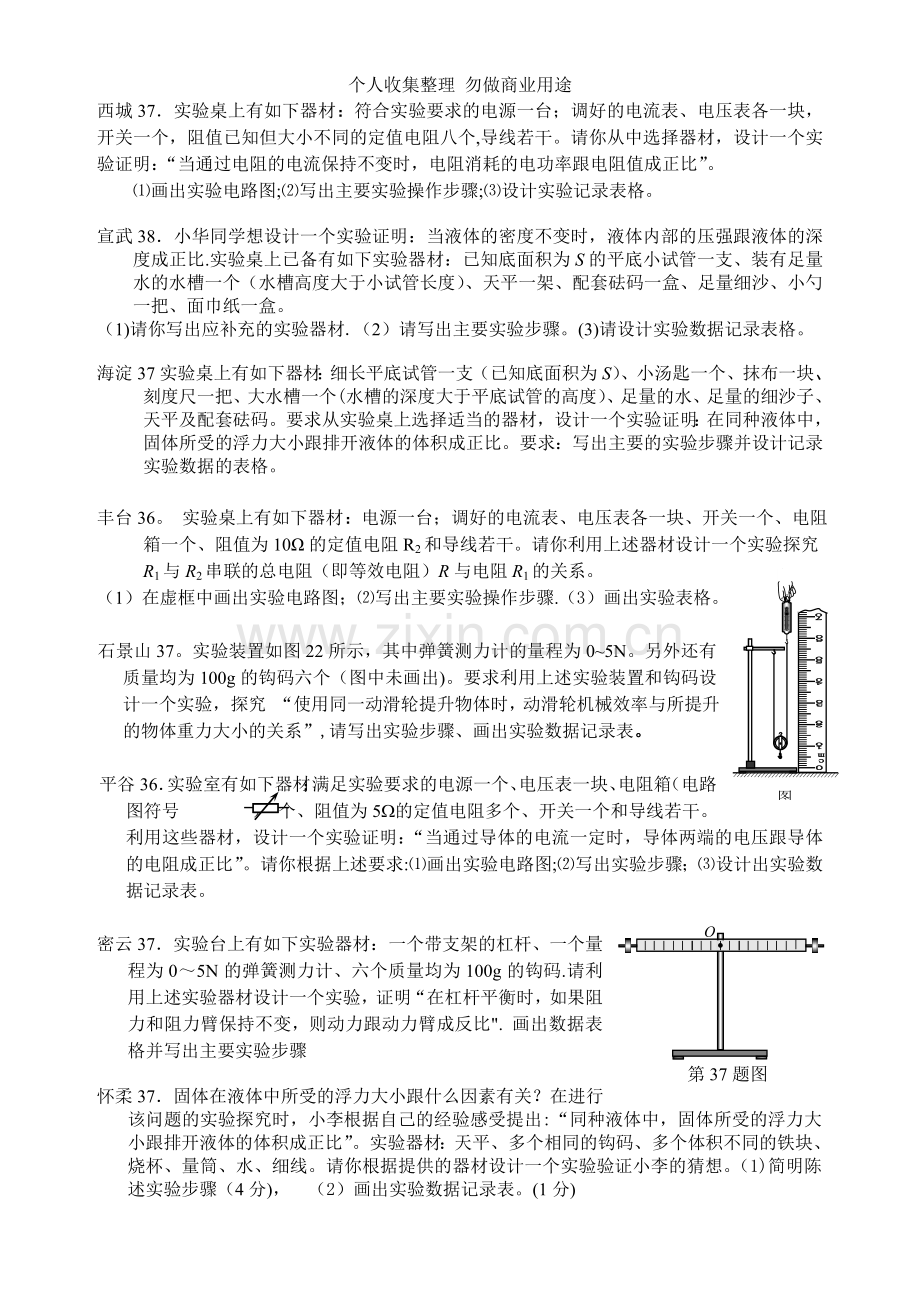 北京中考物理实验设计.doc_第1页