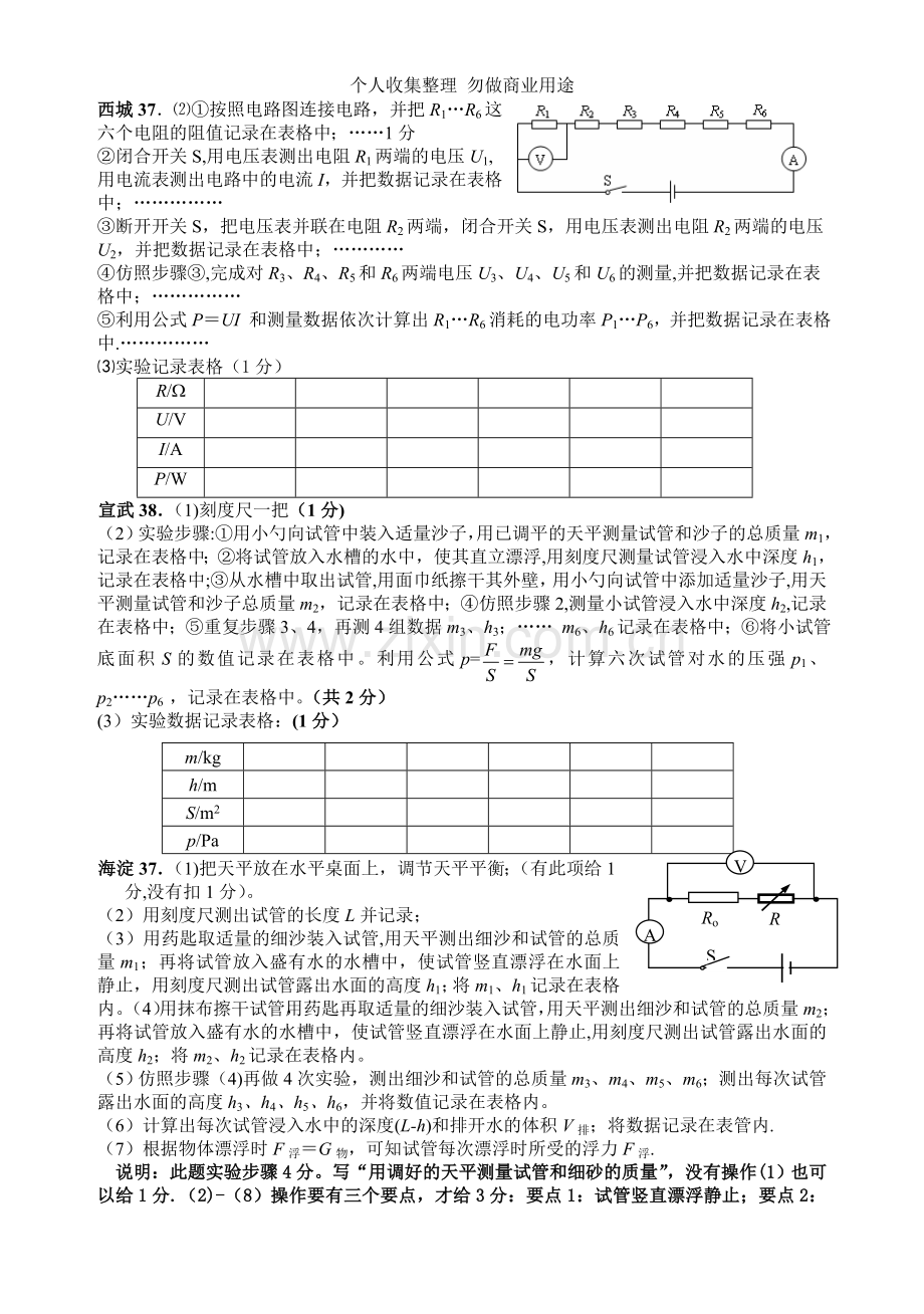 北京中考物理实验设计.doc_第2页