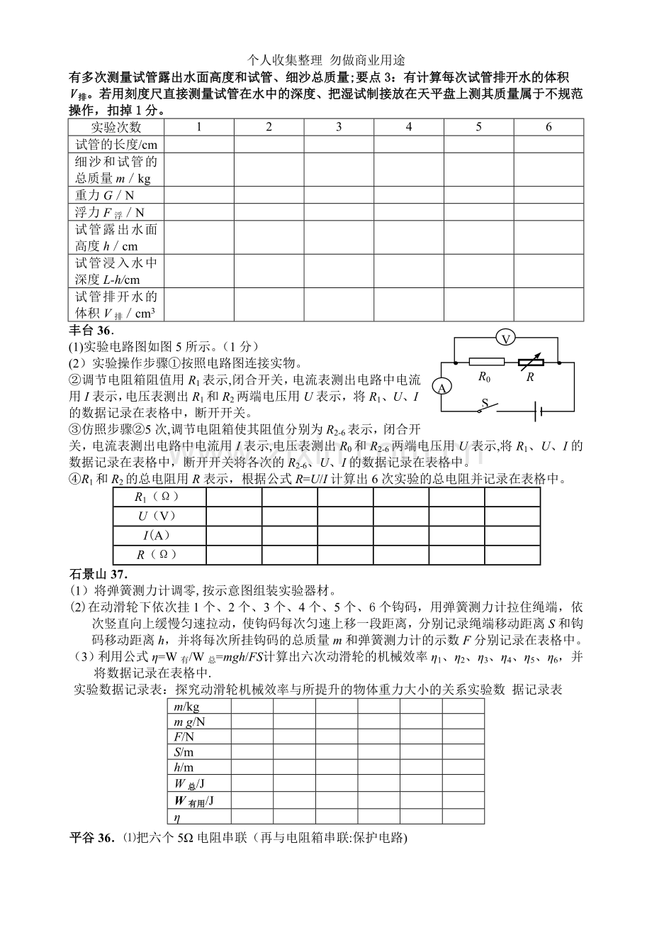 北京中考物理实验设计.doc_第3页