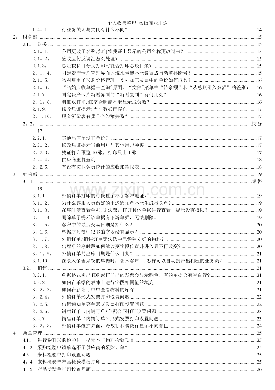 金蝶K3常见问题集-修订.doc_第2页