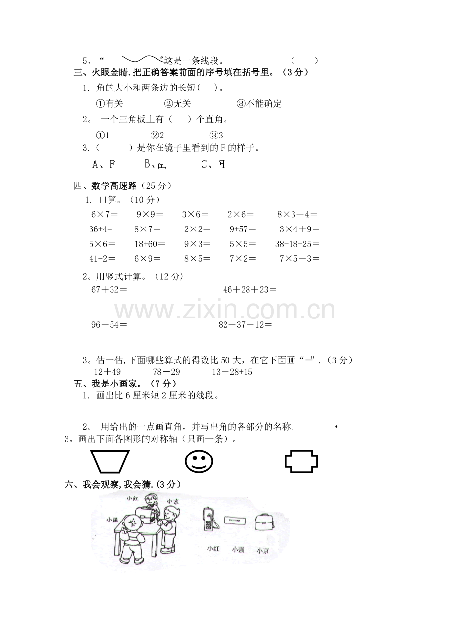 新课标二年级上学期数学期末测验.doc_第2页