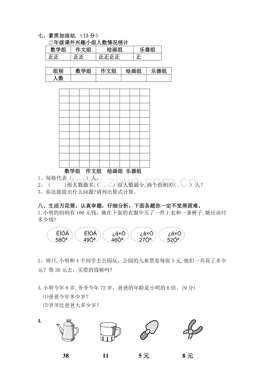 新课标二年级上学期数学期末测验.doc_第3页