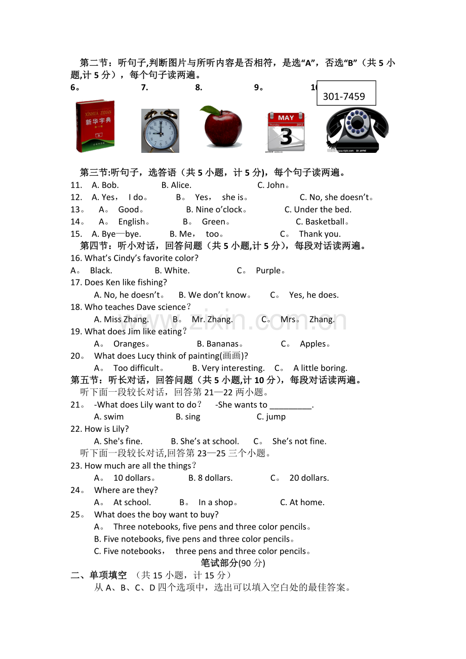 浙江省杭州市北苑实验中学2014-2015学年上学期期末模拟七年级英语试卷.doc_第2页