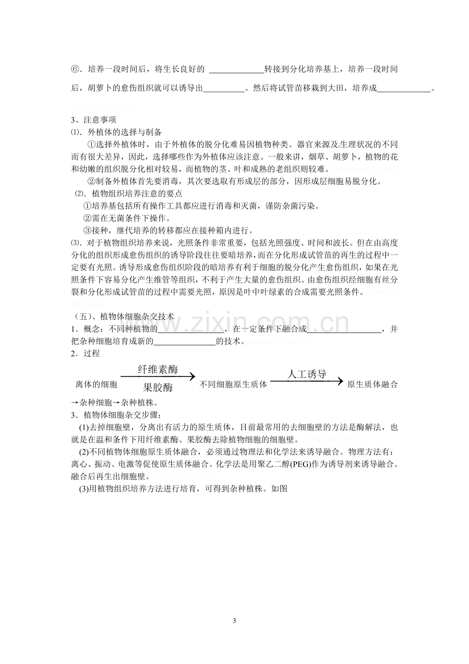 选修三专题二《植物细胞工程的基本技术》导学案.doc_第3页