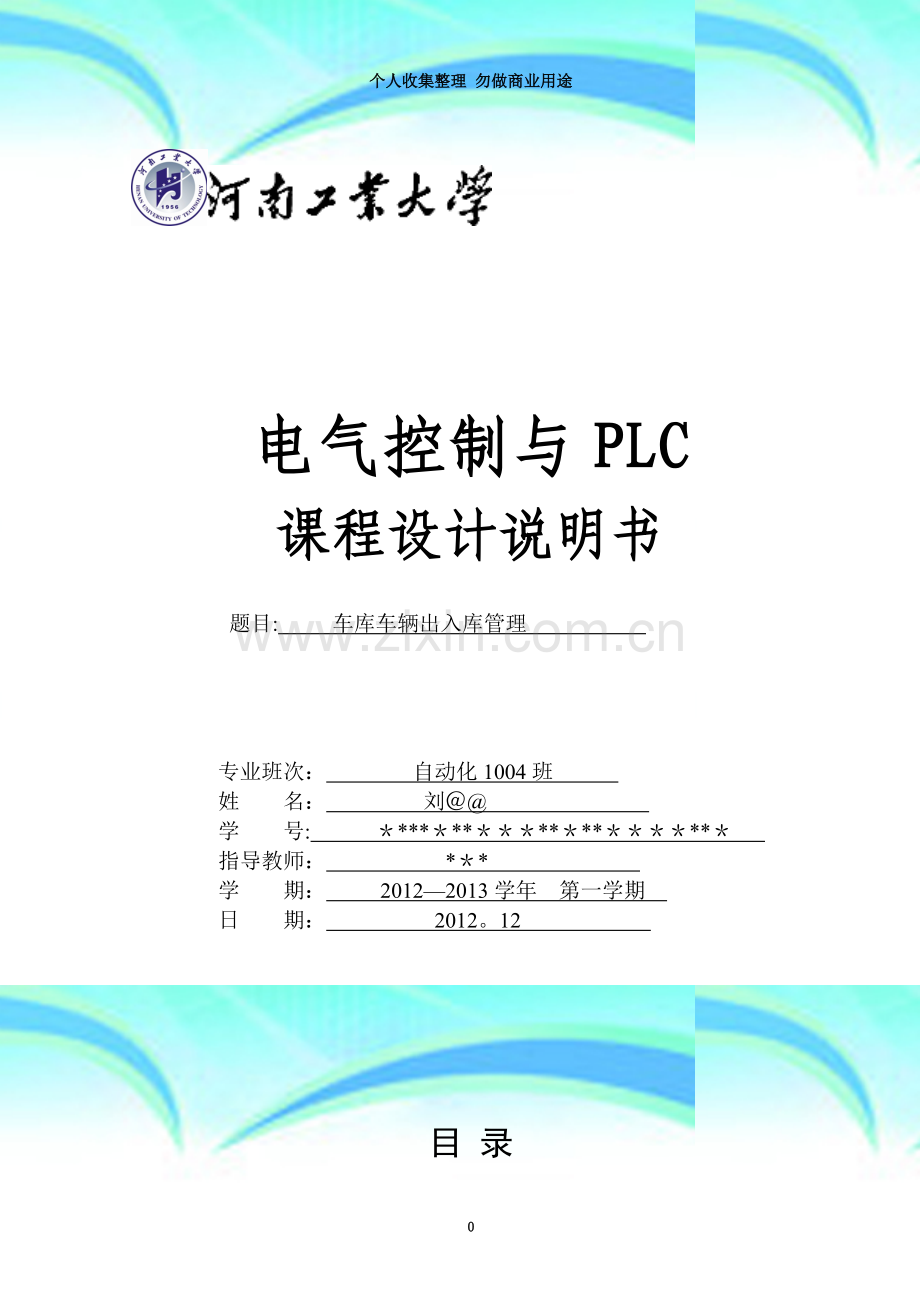 PLC车库出入管理系统.doc_第3页