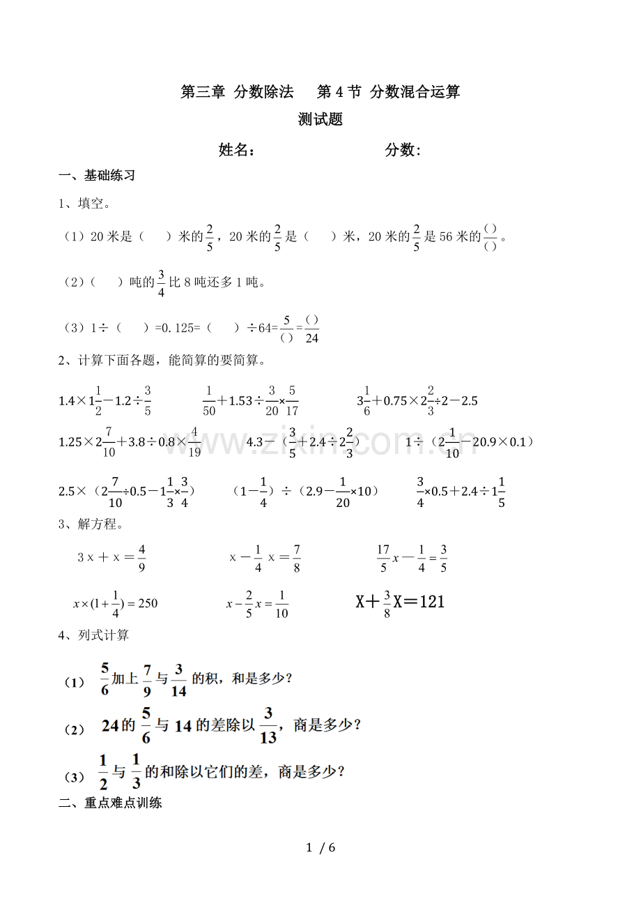 小学六年级分数混合运算练习题(含标准答案).doc_第1页