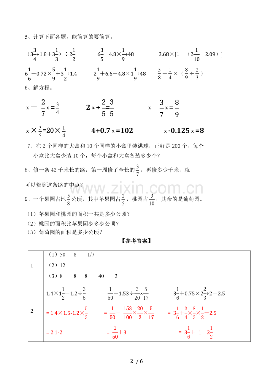 小学六年级分数混合运算练习题(含标准答案).doc_第2页