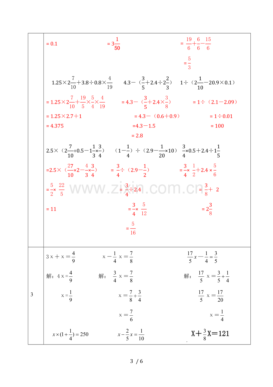小学六年级分数混合运算练习题(含标准答案).doc_第3页