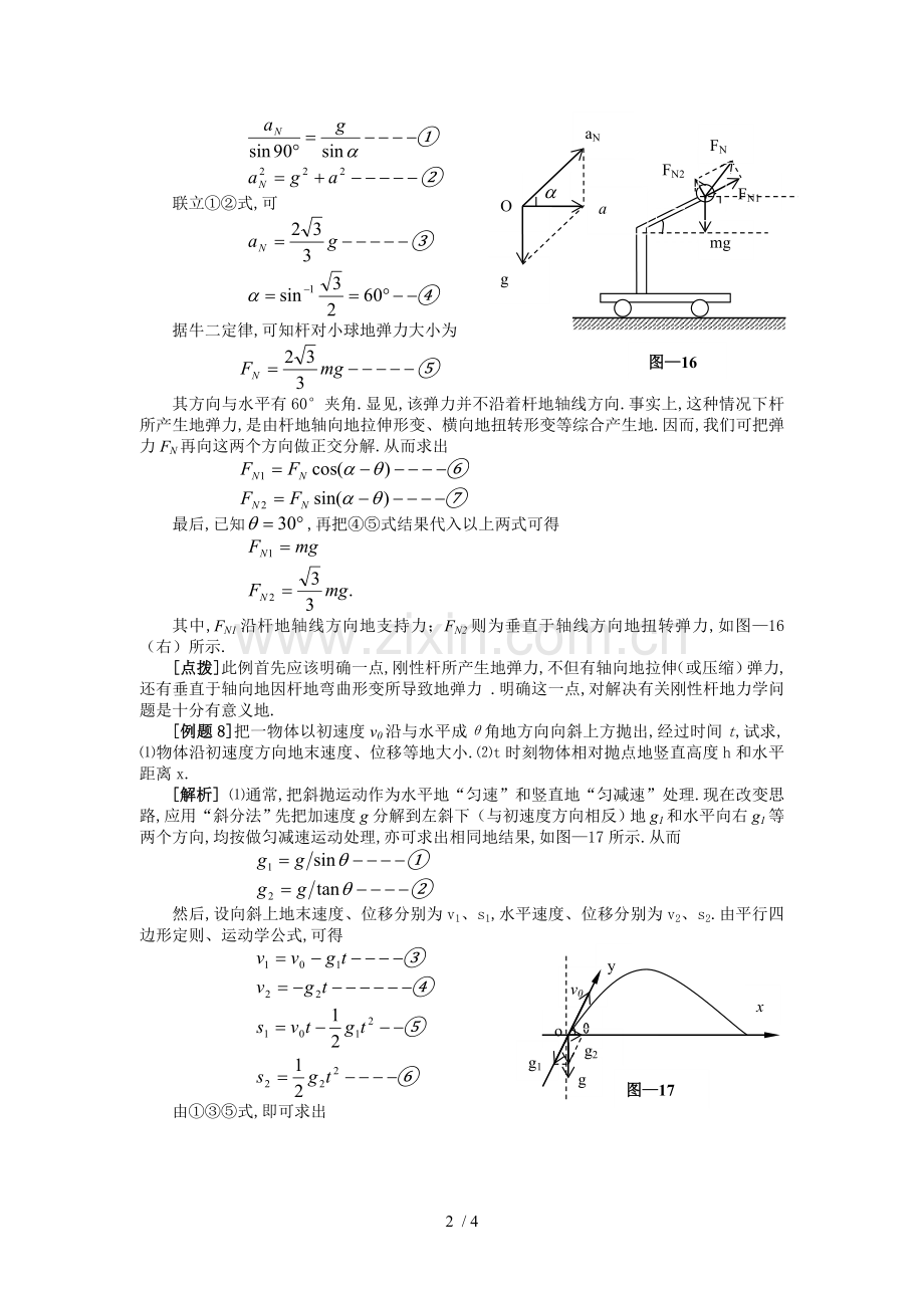 斜交分解法在高中物理中的应用续MicrosoftWord文档.doc_第2页