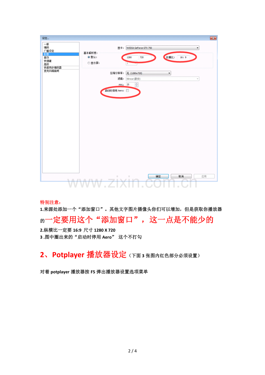 播放类主播OBSPotplayer播放器合理搭配培训教材.docx_第2页