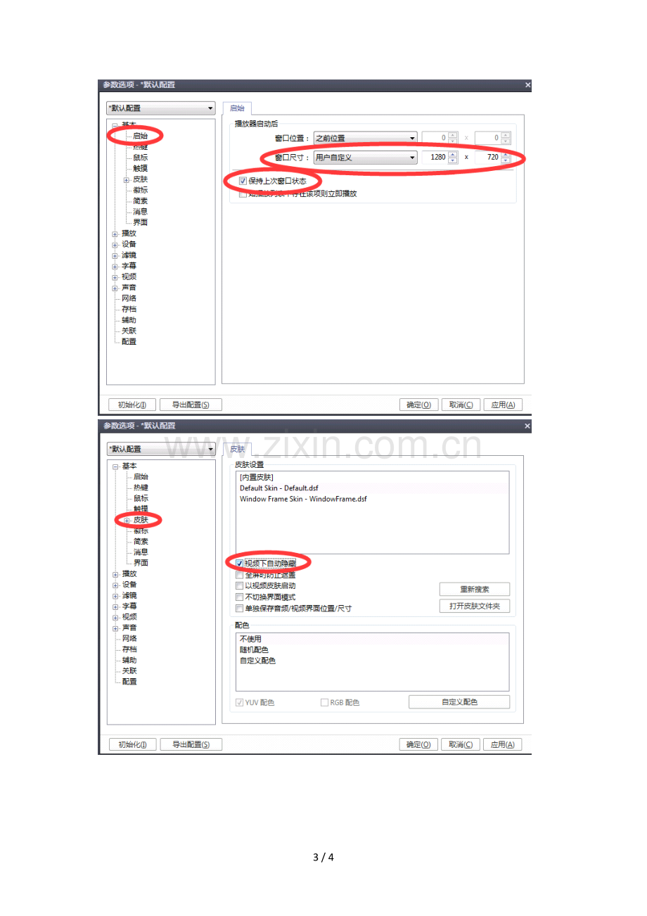 播放类主播OBSPotplayer播放器合理搭配培训教材.docx_第3页