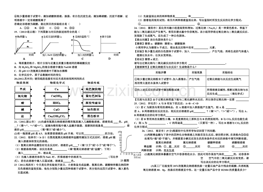 阶段性检测(十二)酸碱盐.doc_第2页