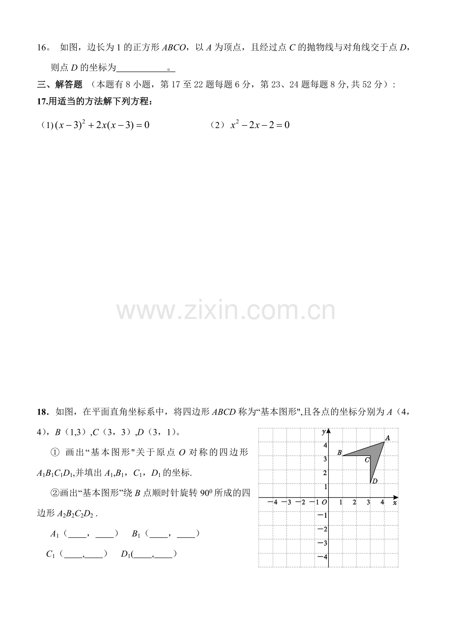 浙江省台州市书生中学2014年九年级起始考数学试题.doc_第3页