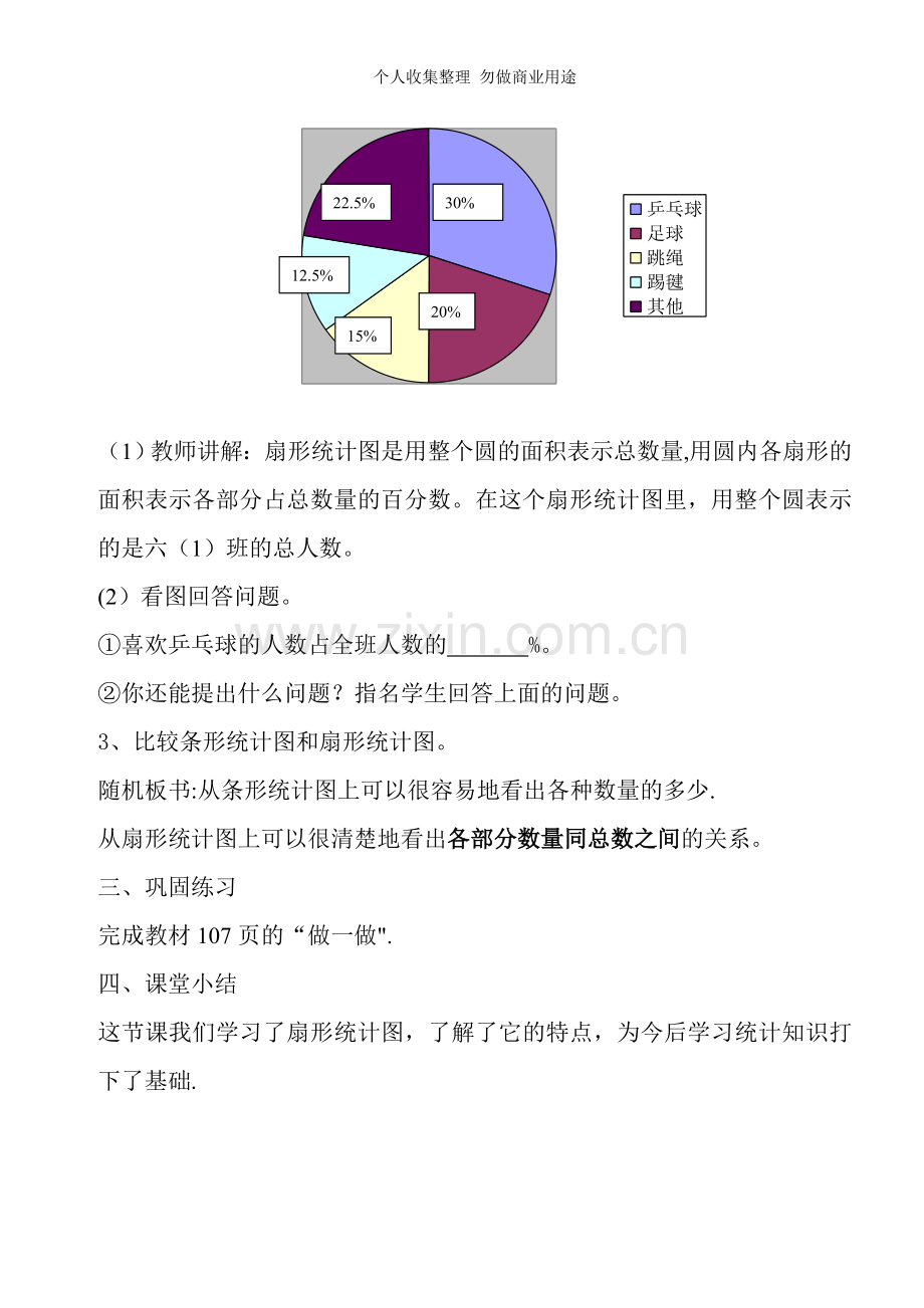 六年级上册第六单元统计、第七单元数学广角教案2.doc_第3页